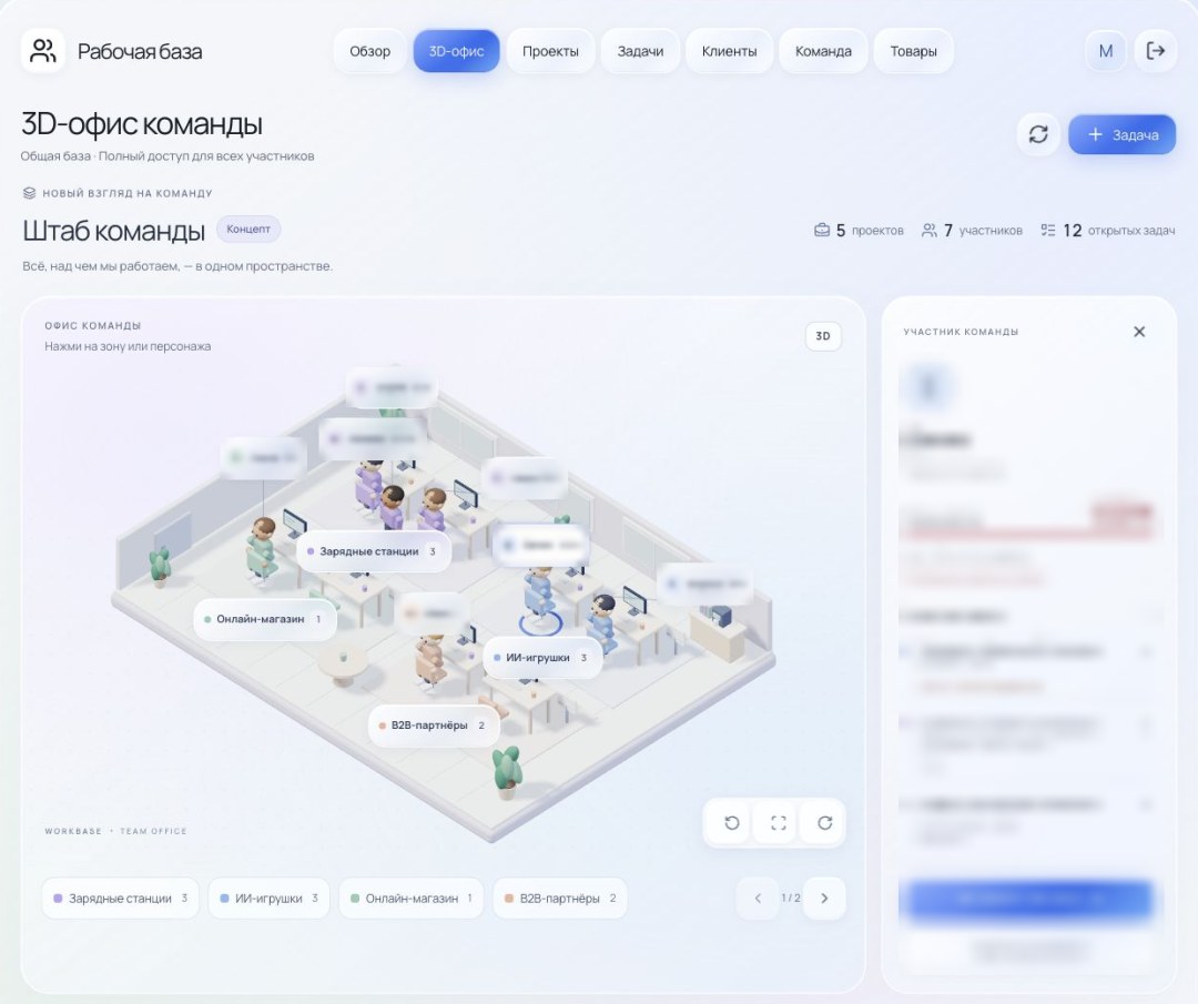 Экран «3D-офис команды» в CRM «Рабочая база»: изометрический офис, проекты и загрузка участников